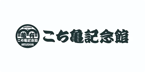 こち亀記念館